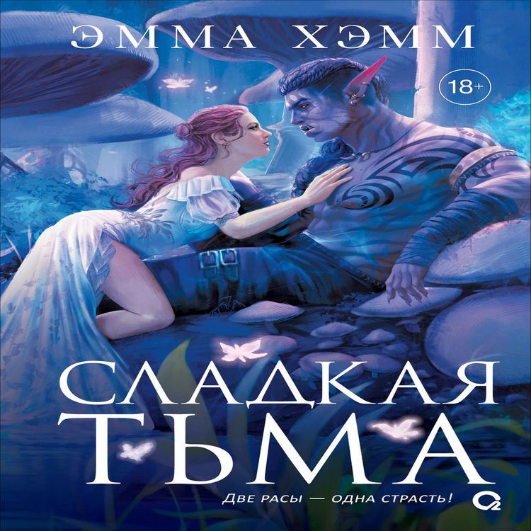 Produktbild: Glubokie nedra. 1. Sladkaya tma