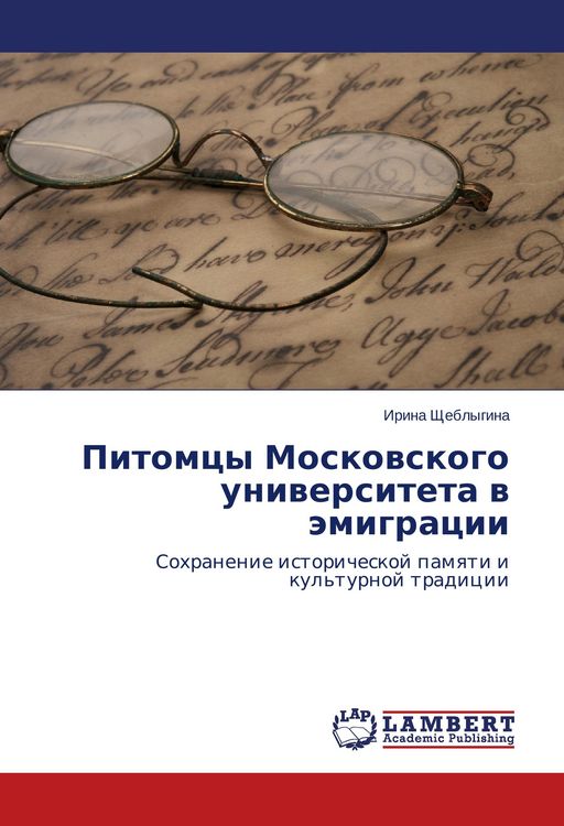 Produktbild: Pitomtsy Moskovskogo universiteta v emigratsii