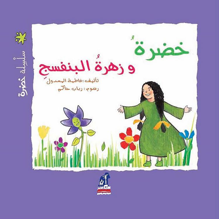 Produktbild: Greenery Series - Greenery and Violet Flower