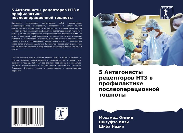 Produktbild: 5 Antagonisty receptorow HT3 w profilaktike posleoperacionnoj toshnoty