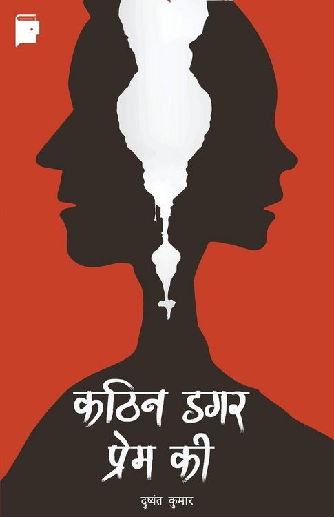 Produktbild: Kathin Dagar Prem Ki