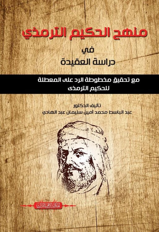 Produktbild: The approach of Al-Hakim Al-Tirmidhi in studying creed