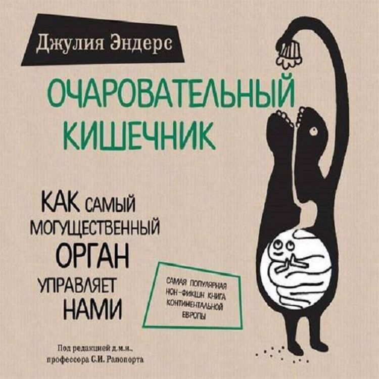 Produktbild: Ocharovatelnyy kishechnik. Kak samyy moguschestvennyy organ upravlyaet nami