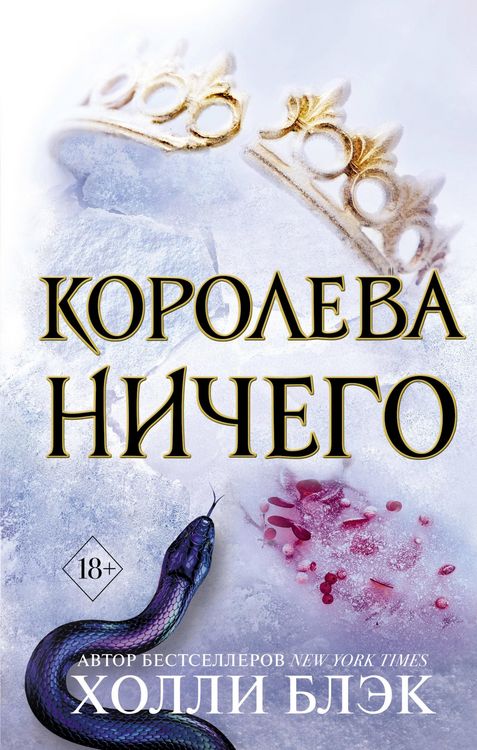 Produktbild: Koroleva nichego