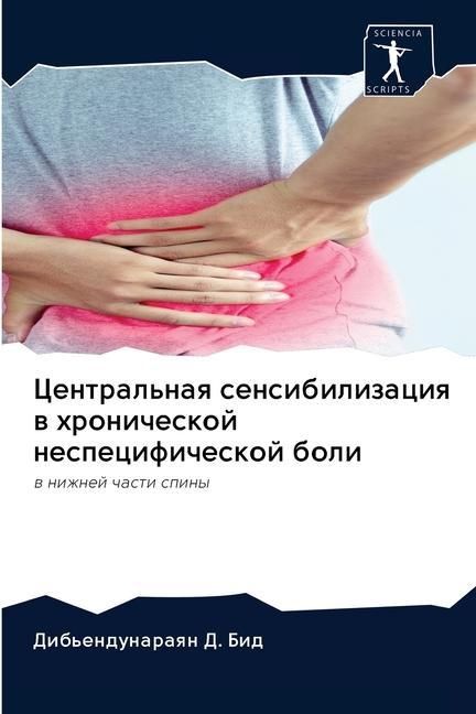 Produktbild: Central'naq sensibilizaciq w hronicheskoj nespecificheskoj boli
