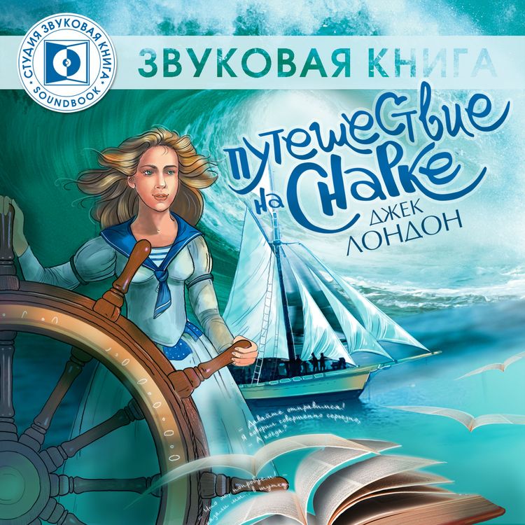 Produktbild: The Cruise of the Snark