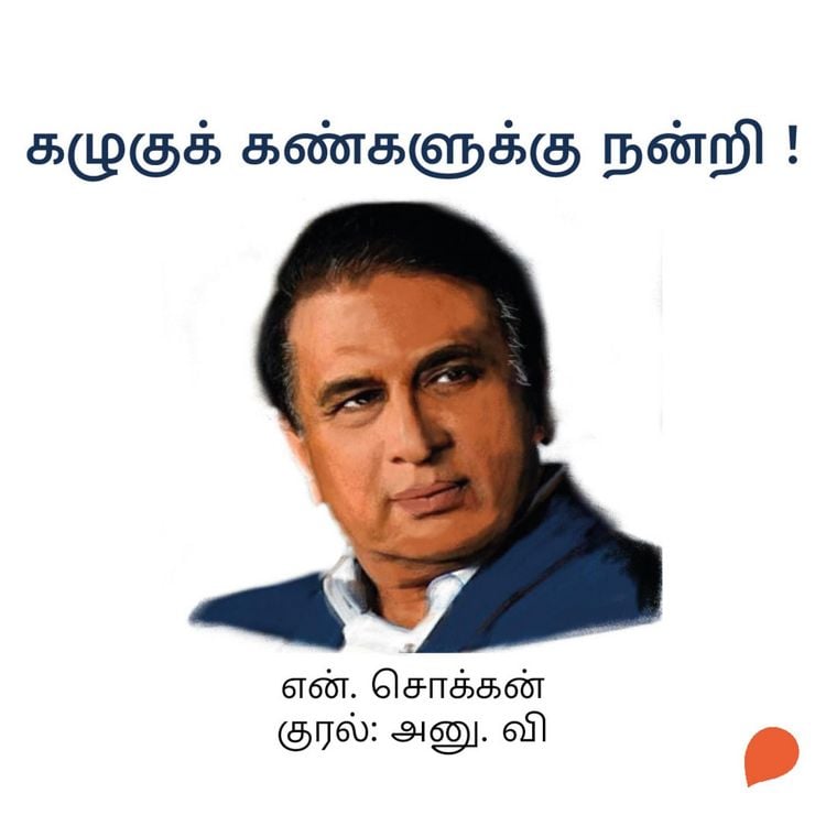 Produktbild: Kazhugu Kankaluku Nanri !
