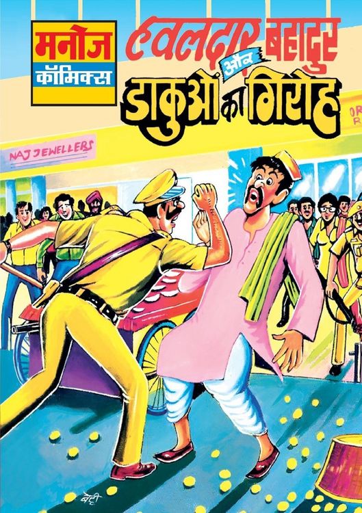 Produktbild: Hawaldar Bahadur Aur Dakuoo Ka Giroh