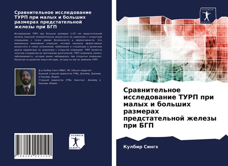 Produktbild: Srawnitel'noe issledowanie TURP pri malyh i bol'shih razmerah predstatel'noj zhelezy pri BGP