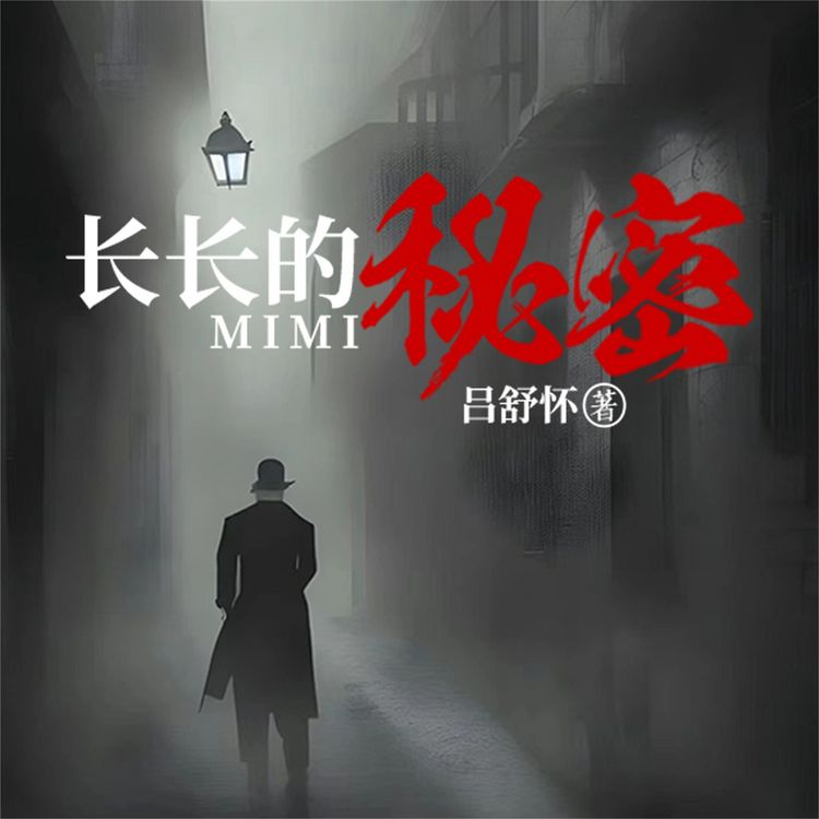 Produktbild: 长长的秘密