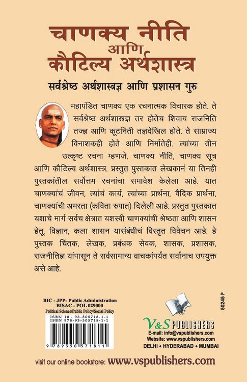 Produktbild: Chanakya Niti Yavm Kautilya Atrhasatra (Marathi)