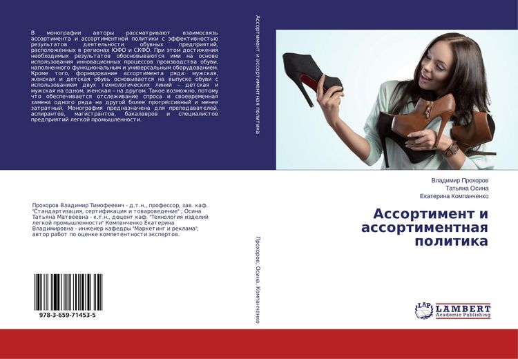 Produktbild: Assortiment i assortimentnaq politika