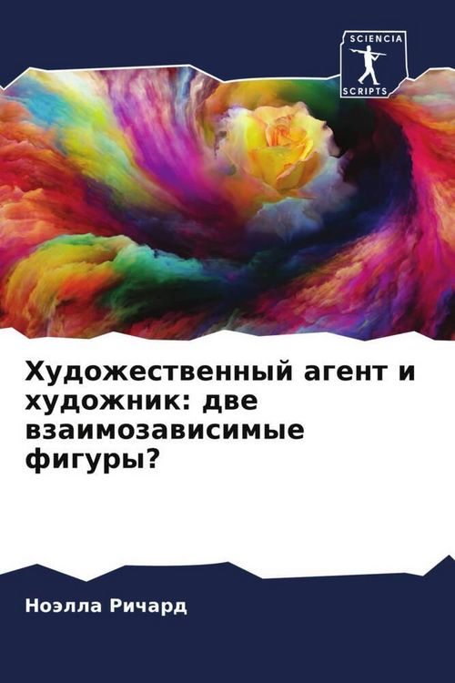 Produktbild: Hudozhestwennyj agent i hudozhnik: dwe wzaimozawisimye figury?