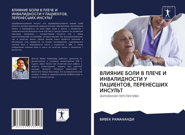 Produktbild: Vliyanie Boli V Pleche I Invalidnosti U Pacientov, Perenesshih Insul't
