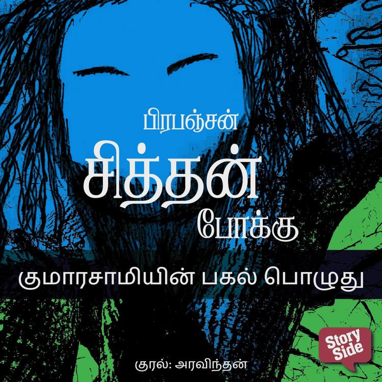 Produktbild: Kumarasamyin Pagal Pozhudhu