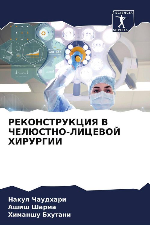Produktbild: Rekonstrukciya V Cheljustno-Licevoj Hirurgii