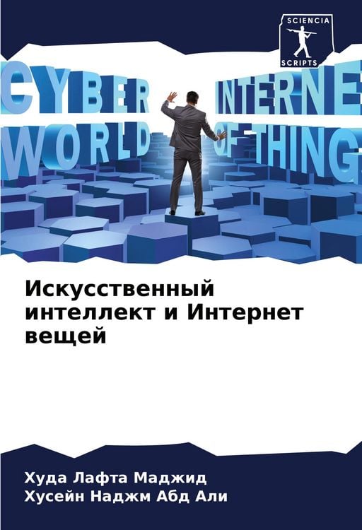 Produktbild: Iskusstwennyj intellekt i Internet weschej