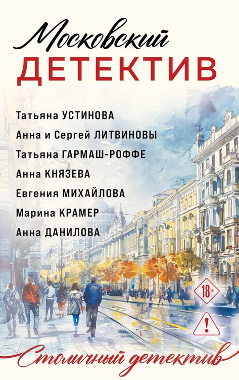 Produktbild: Moskovskiy detektiv