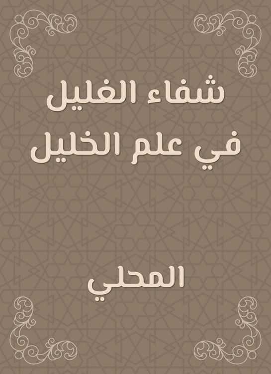 Produktbild: Healing Al -Ghaleel in Hebron Science