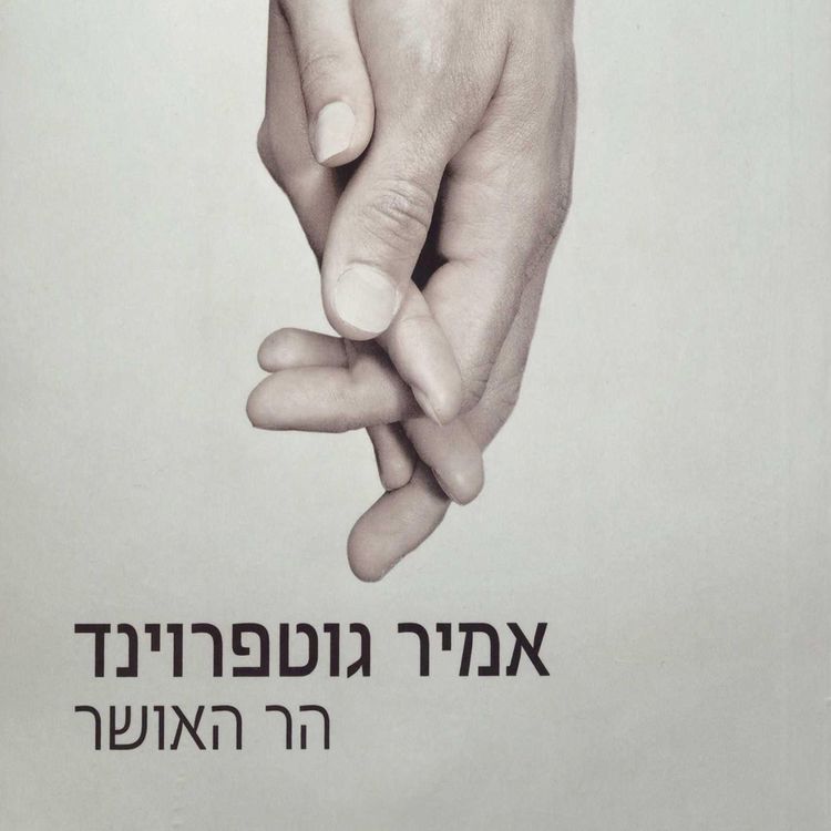 Produktbild: הר האושר