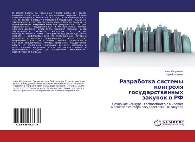 Produktbild: Razrabotka sistemy kontrolq gosudarstwennyh zakupok w RF