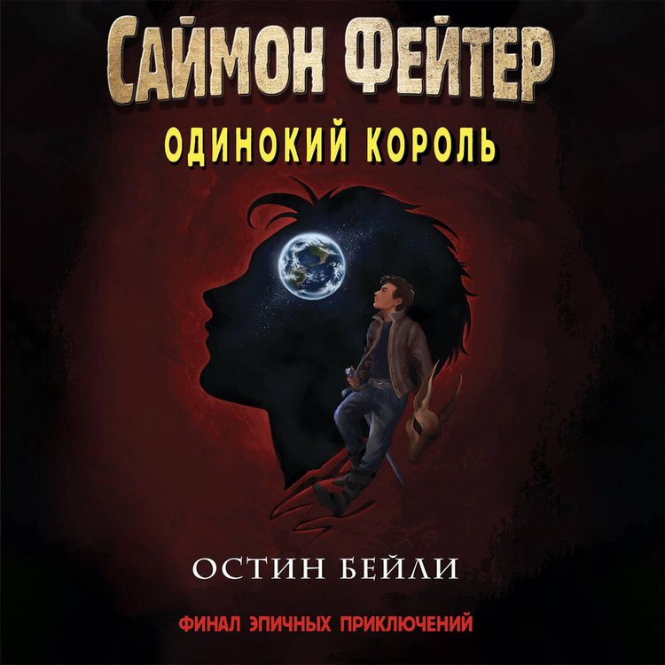 Produktbild: Saymon Feyter. Odinokiy korol