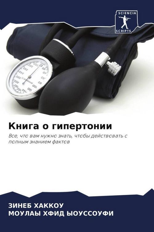 Produktbild: Kniga o gipertonii