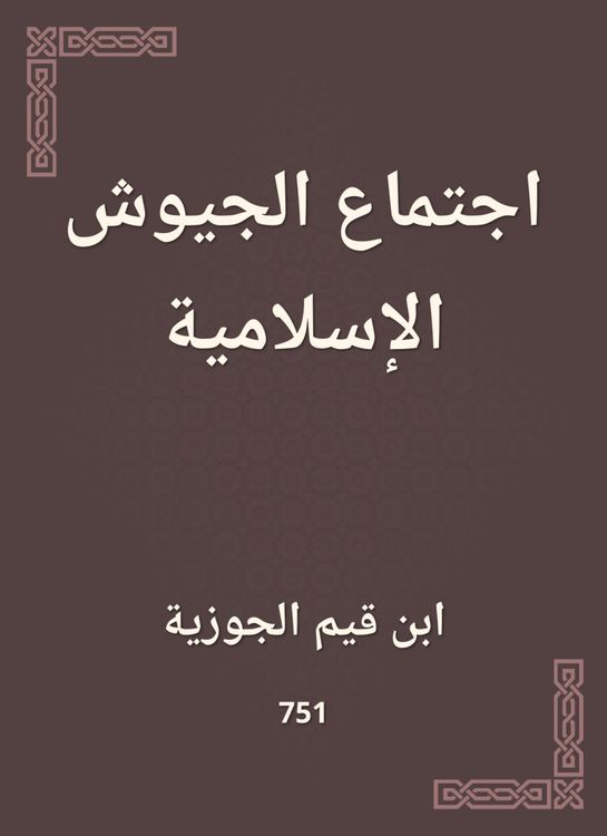 Produktbild: Islamic armies meeting