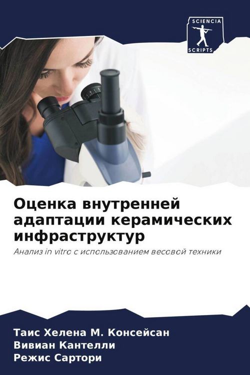 Produktbild: Ocenka wnutrennej adaptacii keramicheskih infrastruktur