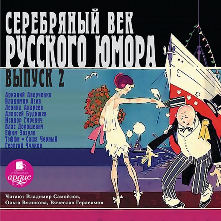 Produktbild: Serebryanyj vek russkogo yumora. Vypusk 2
