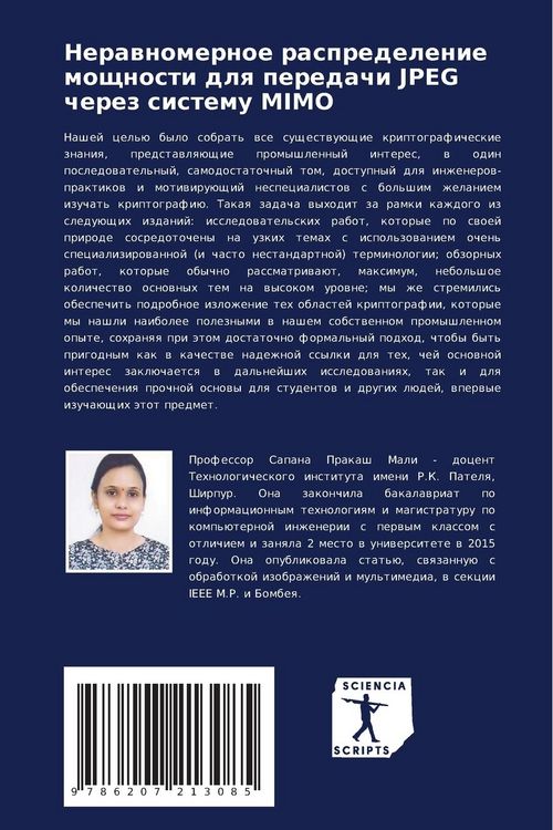 Produktbild: Nerawnomernoe raspredelenie moschnosti dlq peredachi JPEG cherez sistemu MIMO