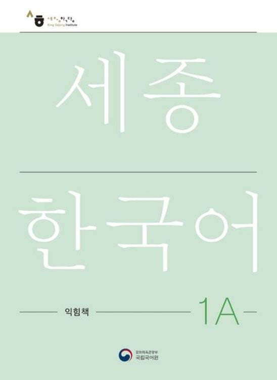 Produktbild: Sejong Korean Work Book 1A