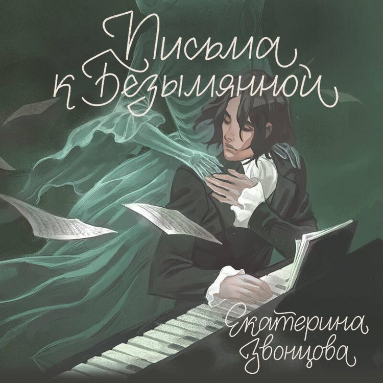 Produktbild: Pisma k Bezymyannoy