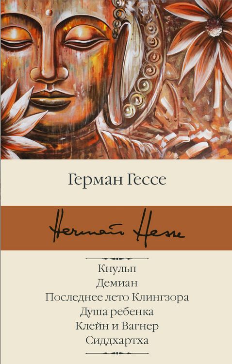 Produktbild: Knulp. Demian. Poslednee leto Klingzora. Dusha rebenka. Kleyn i Vagner. Siddhartha