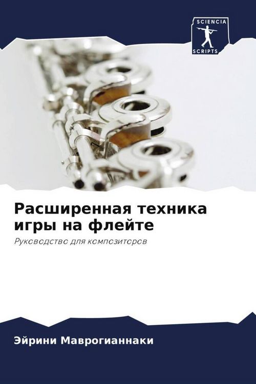 Produktbild: Rasshirennaq tehnika igry na flejte