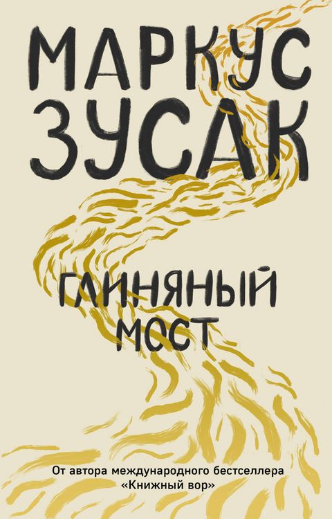 Produktbild: Glinyanyy most