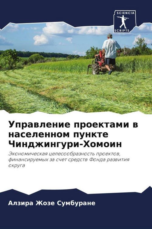 Produktbild: Uprawlenie proektami w naselennom punkte Chindzhinguri-Homoin