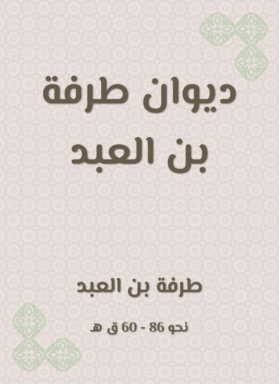 Produktbild: Diwan of Tarfa bin Al -Abd