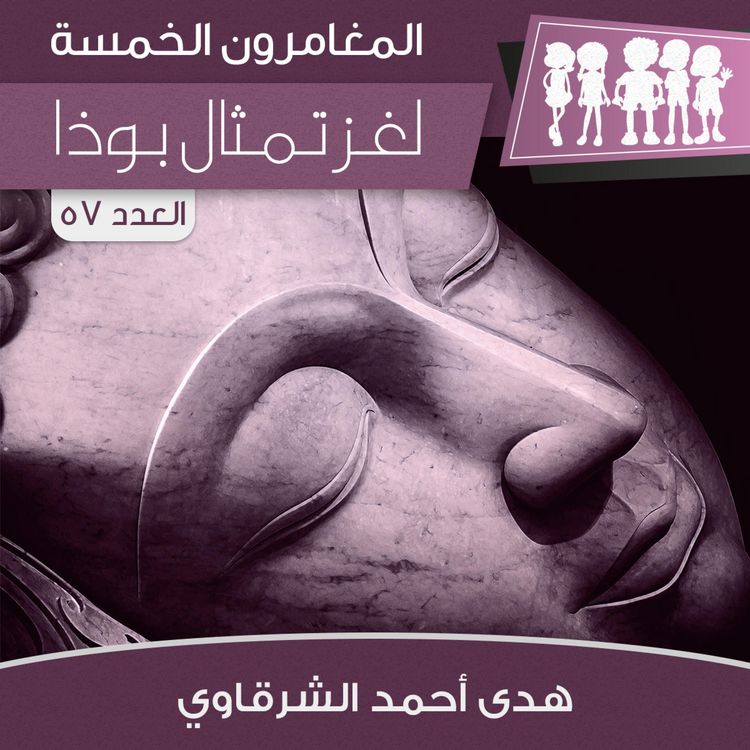 Produktbild: لغز تمثال بوذا