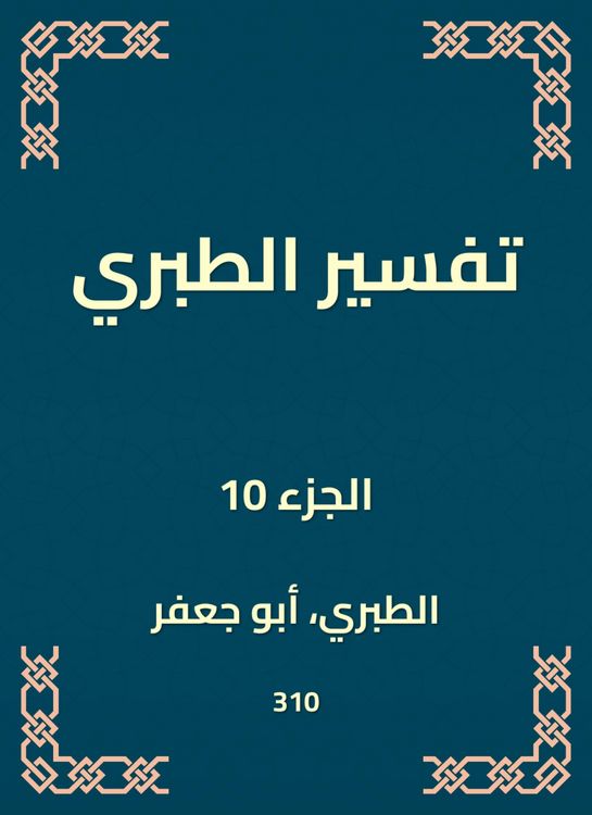 Produktbild: Interpretation of Al -Tabari