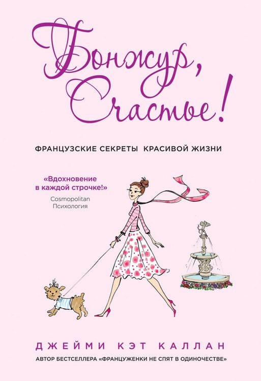 Produktbild: Bonzhur, Schaste! Frantsuzskie sekrety krasivoy zhizni