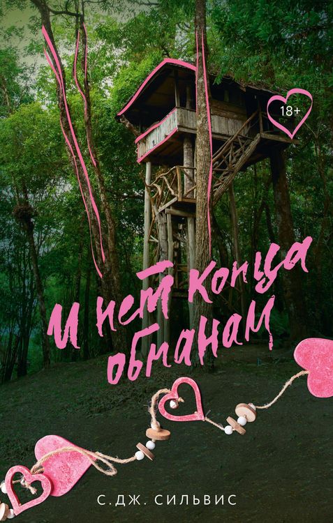 Produktbild: I net kontsa obmanam