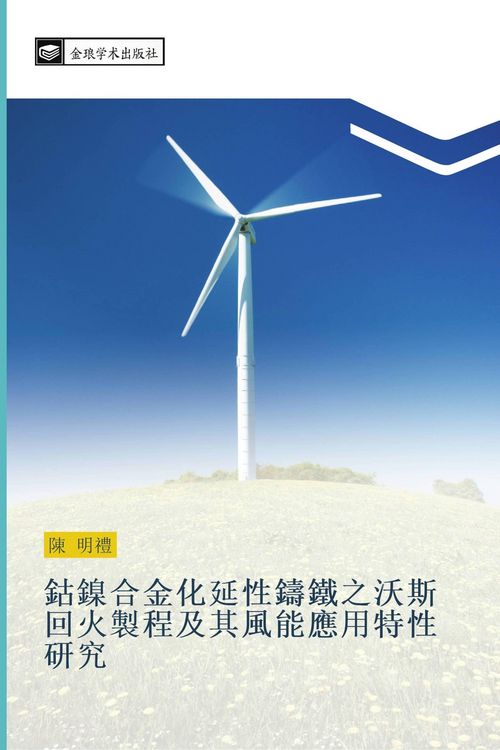 Produktbild: Gu nie he jin hua yan xing zhu tie zhi wo si hui huo zhi cheng ji qi feng neng ying yong te xing yan jiu