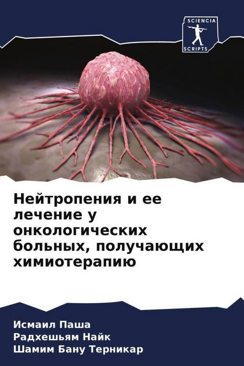 Produktbild: Nejtropeniq i ee lechenie u onkologicheskih bol'nyh, polucha&uuml;schih himioterapi&uuml;