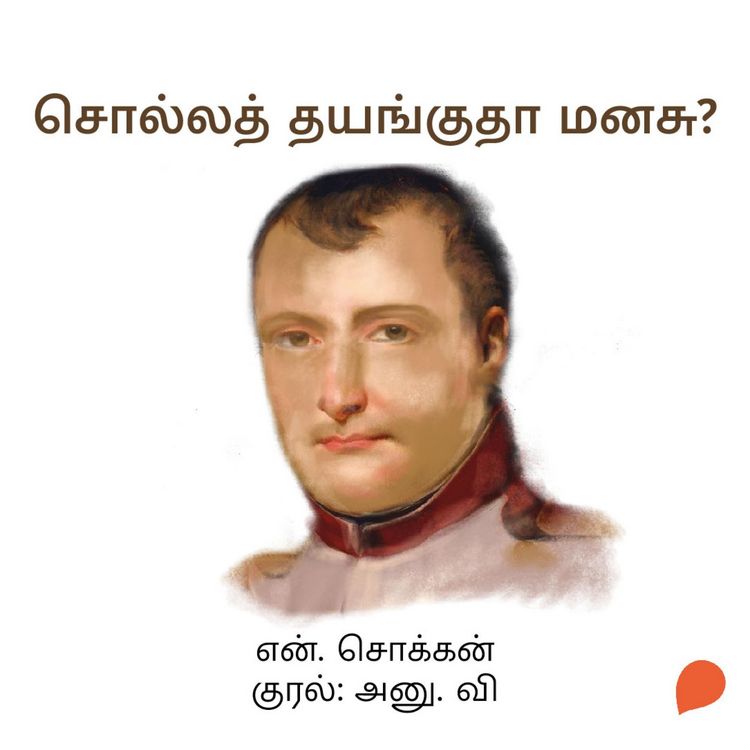 Produktbild: Solla Thayangutha Manasu?
