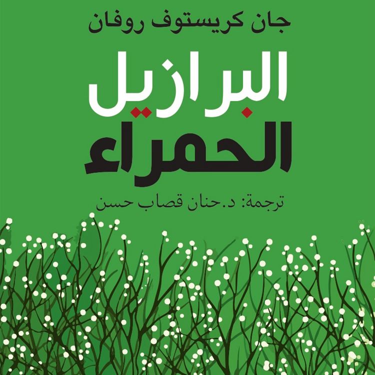 Produktbild: البرازيل الحمراء