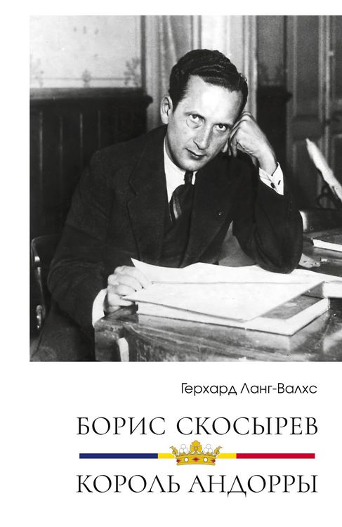 Produktbild: Boris Skosyrev - korol' Andorry