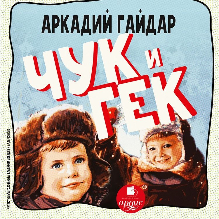 Produktbild: CHuk i Gek