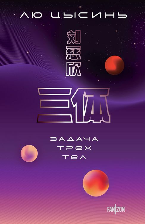 Produktbild: Zadacha treh tel