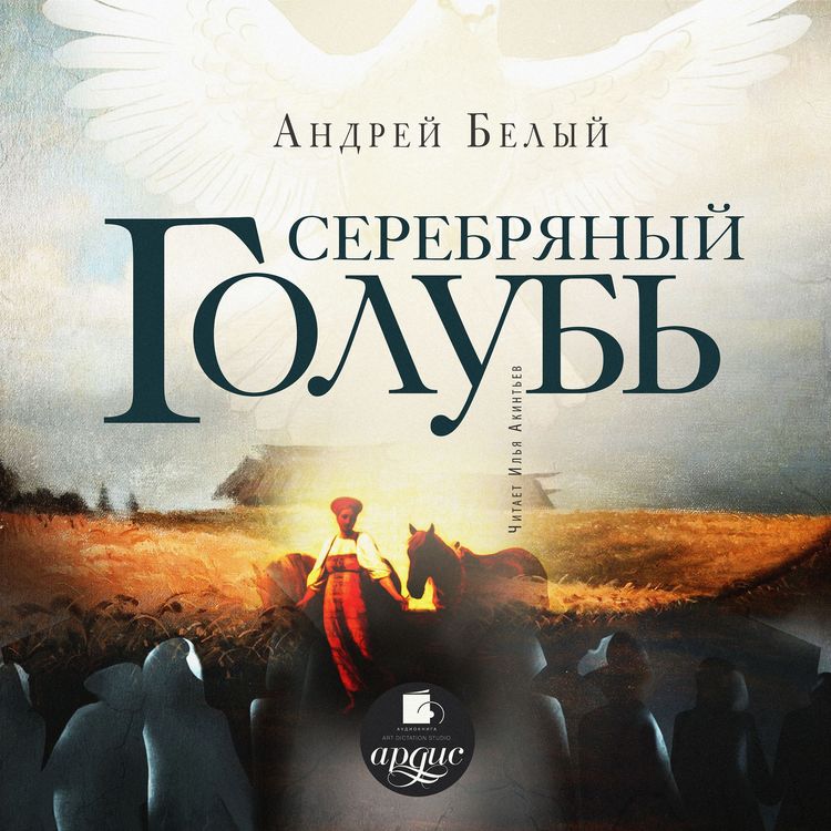 Produktbild: Serebryanyj golub'